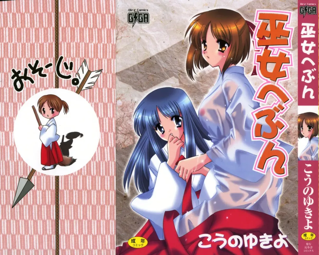 [Kouno Yukiyo] Miko Heaven Fhentai - Page 1