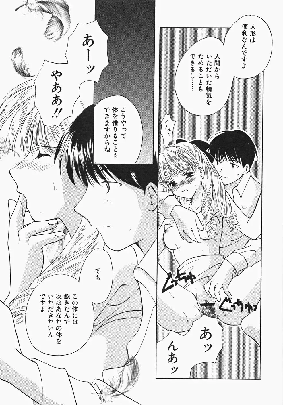 [Kouno Yukiyo] Miko Heaven Fhentai - Page 103