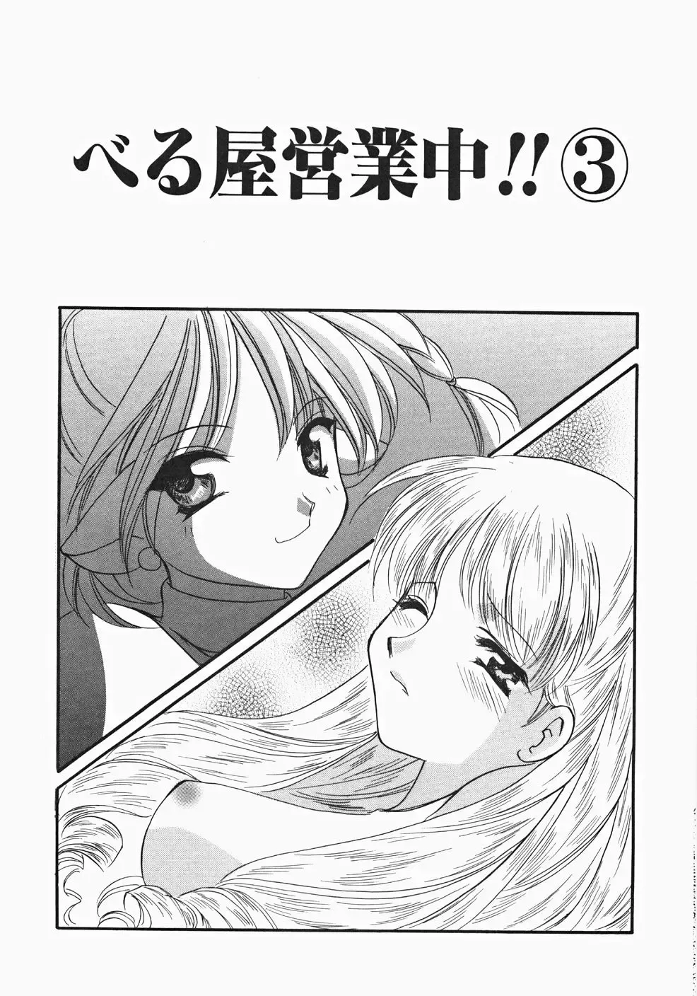 [Kouno Yukiyo] Miko Heaven Fhentai - Page 105