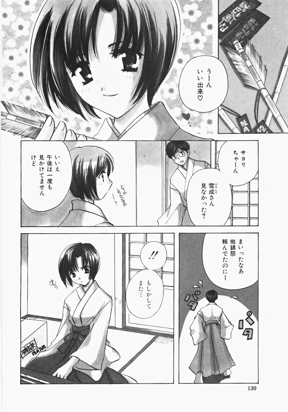 [Kouno Yukiyo] Miko Heaven Fhentai - Page 132