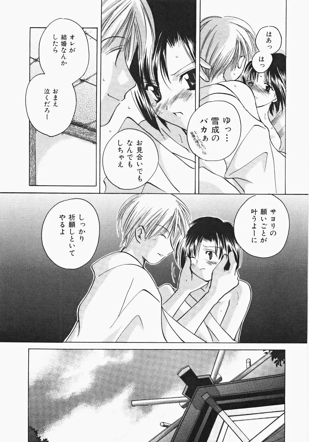 [Kouno Yukiyo] Miko Heaven Fhentai - Page 149