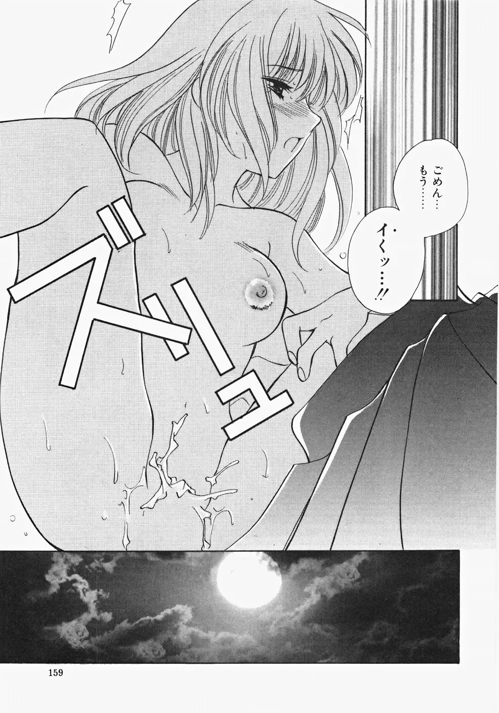 [Kouno Yukiyo] Miko Heaven Fhentai - Page 161