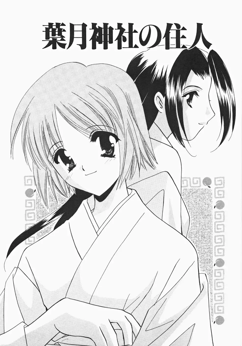 [Kouno Yukiyo] Miko Heaven Fhentai - Page 163