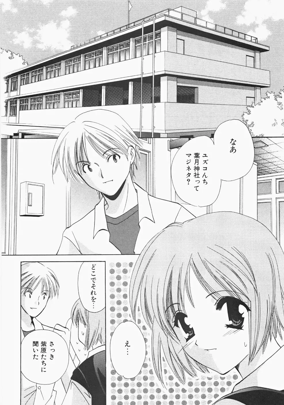 [Kouno Yukiyo] Miko Heaven Fhentai - Page 164