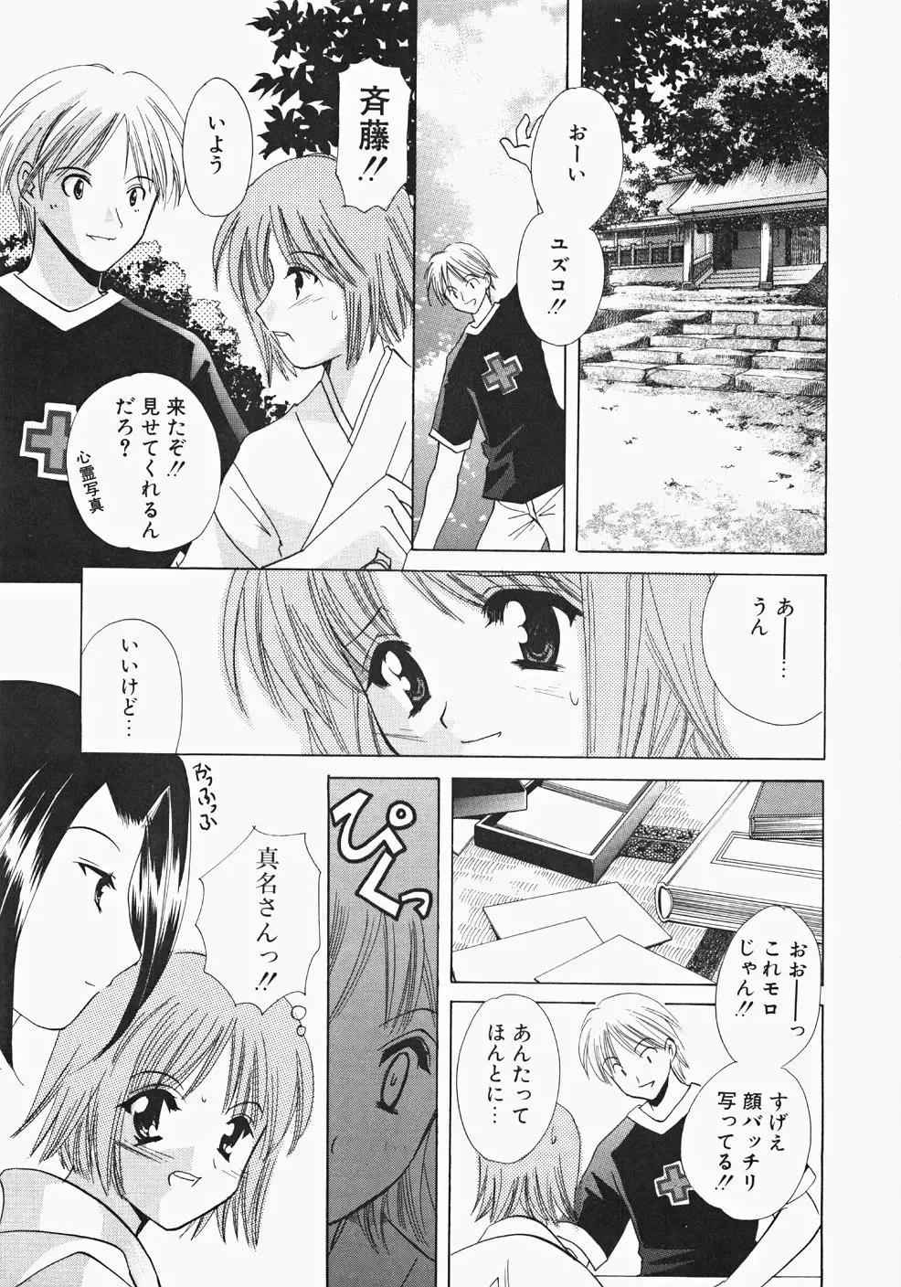 [Kouno Yukiyo] Miko Heaven Fhentai - Page 169