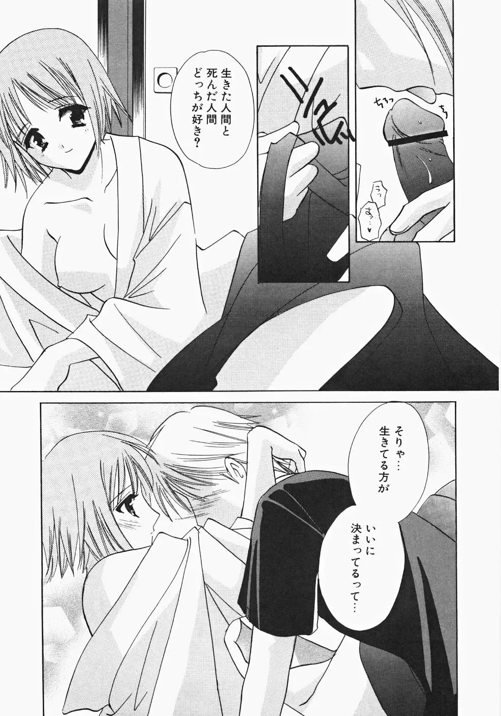 [Kouno Yukiyo] Miko Heaven Fhentai - Page 173