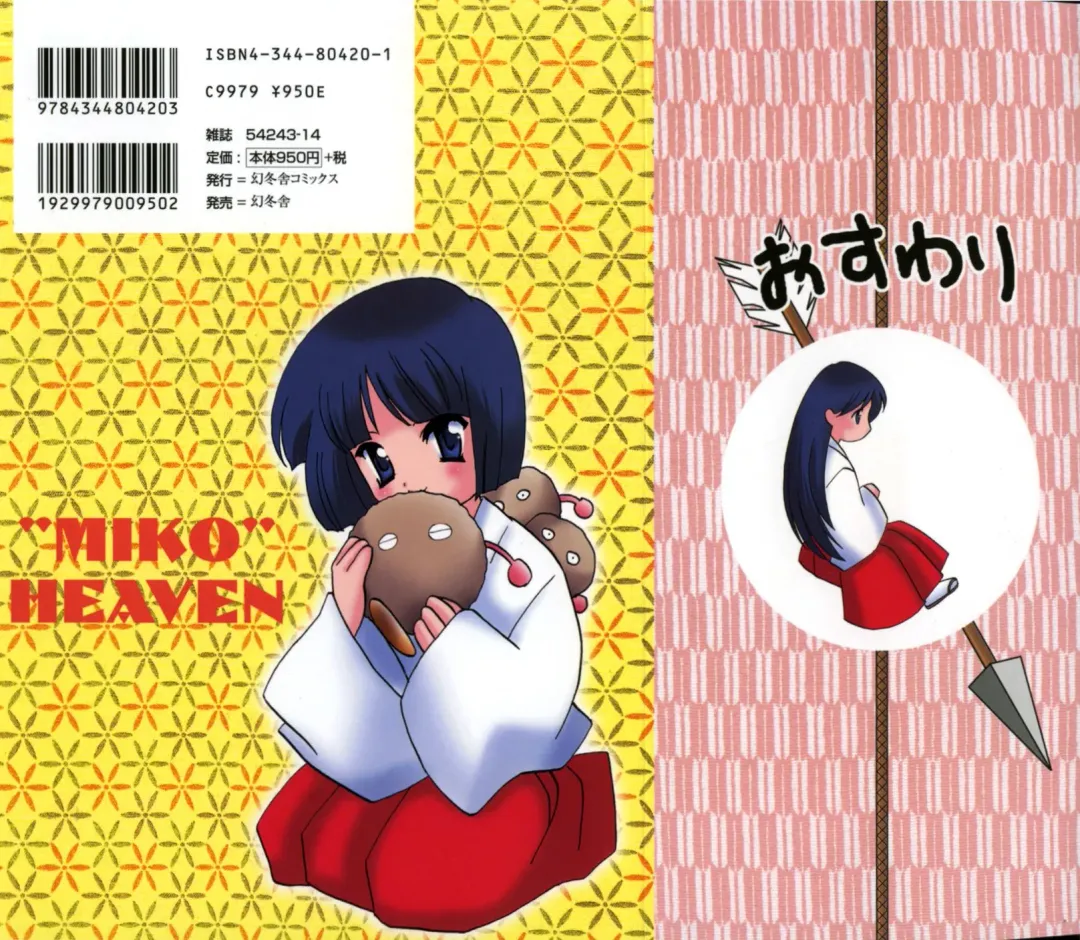 [Kouno Yukiyo] Miko Heaven Fhentai - Page 2