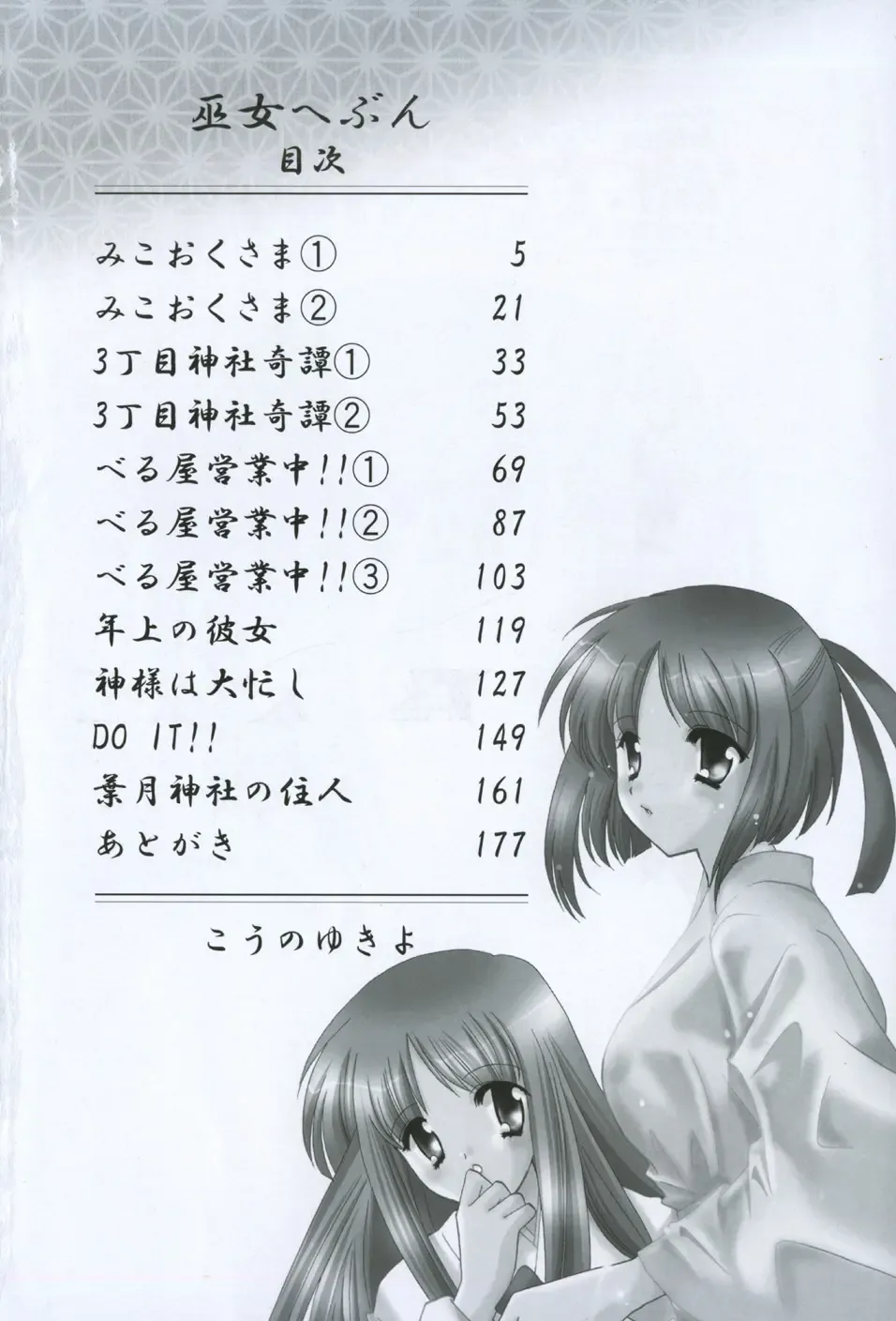 [Kouno Yukiyo] Miko Heaven Fhentai - Page 6