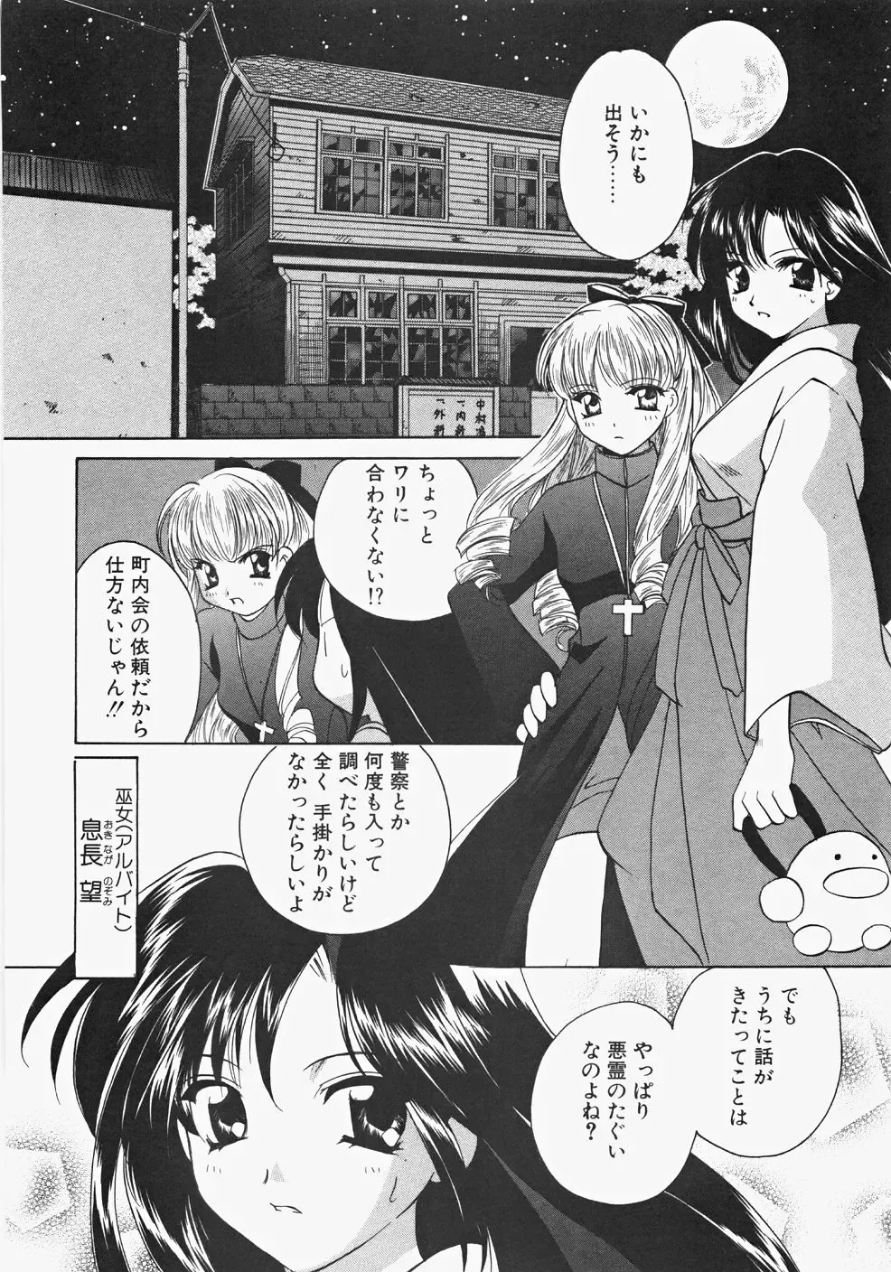 [Kouno Yukiyo] Miko Heaven Fhentai - Page 74