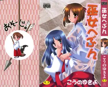 [Kouno Yukiyo] Miko Heaven - Fhentai