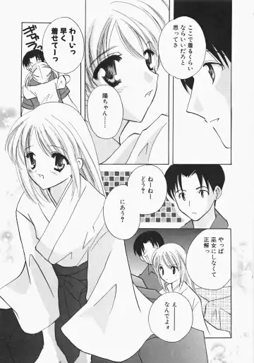 [Kouno Yukiyo] Miko Heaven Fhentai - Page 13