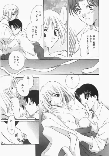 [Kouno Yukiyo] Miko Heaven Fhentai - Page 156