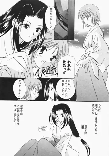 [Kouno Yukiyo] Miko Heaven Fhentai - Page 167