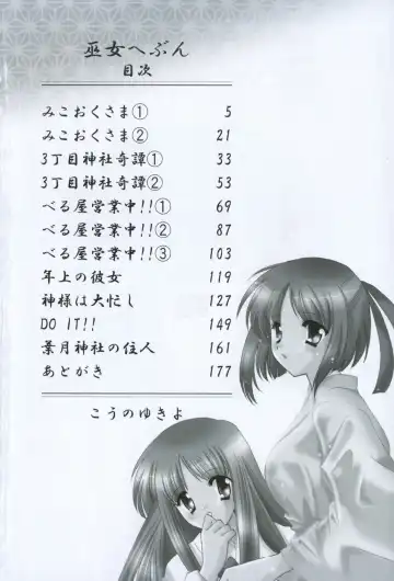 [Kouno Yukiyo] Miko Heaven Fhentai - Page 6