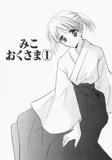 [Kouno Yukiyo] Miko Heaven Fhentai - Page 8