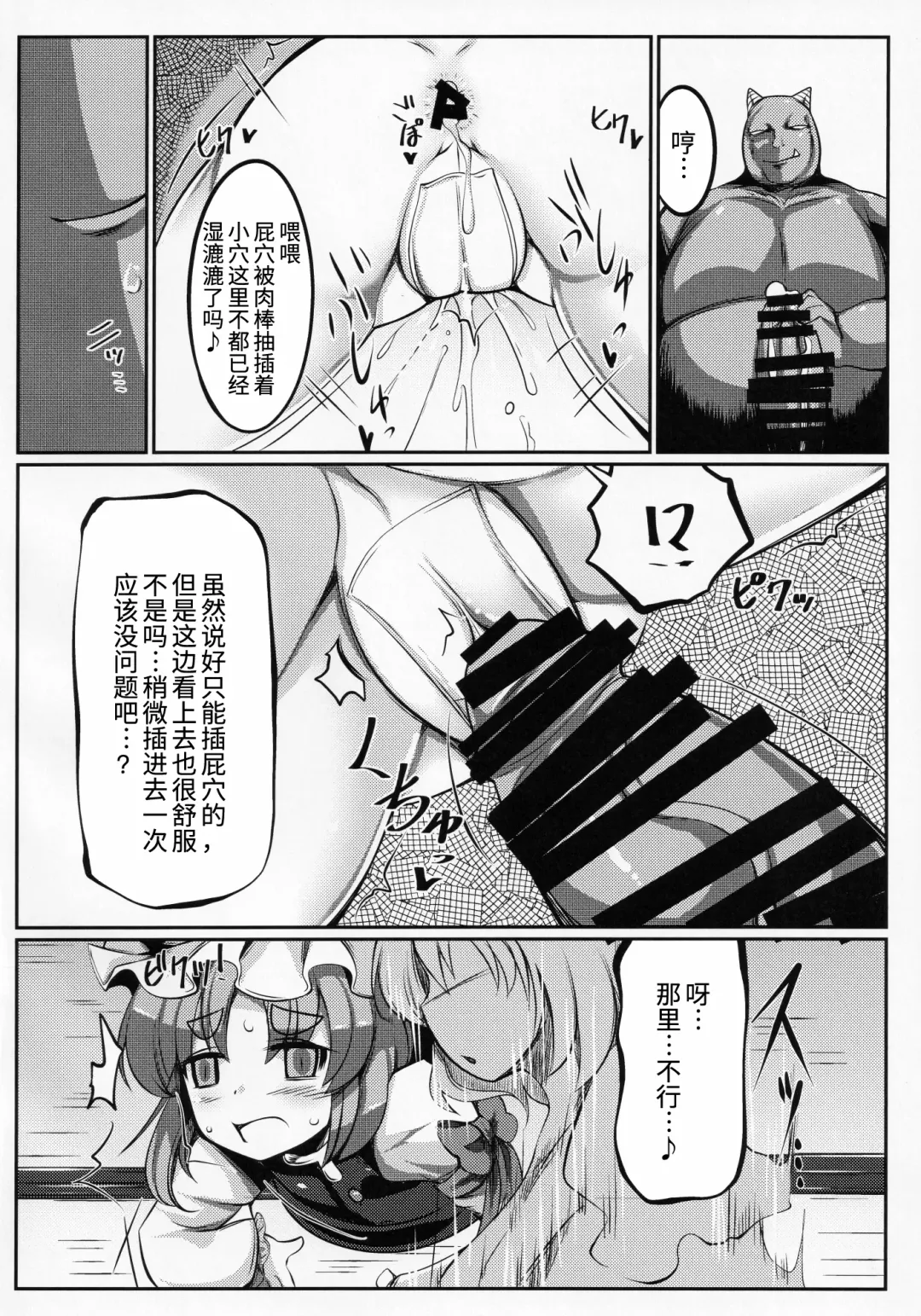 [Doku Corne] Zehikyokuchokuchou no Kimochi no Ii Ana Fhentai - Page 12