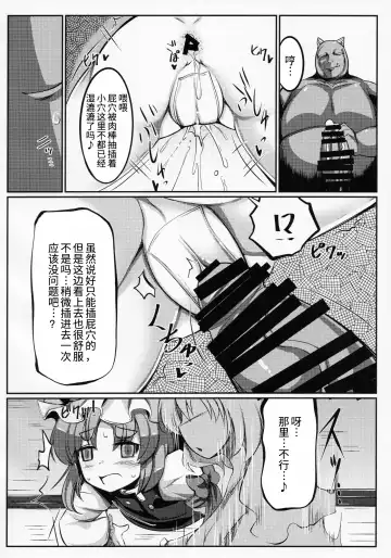 [Doku Corne] Zehikyokuchokuchou no Kimochi no Ii Ana Fhentai - Page 12