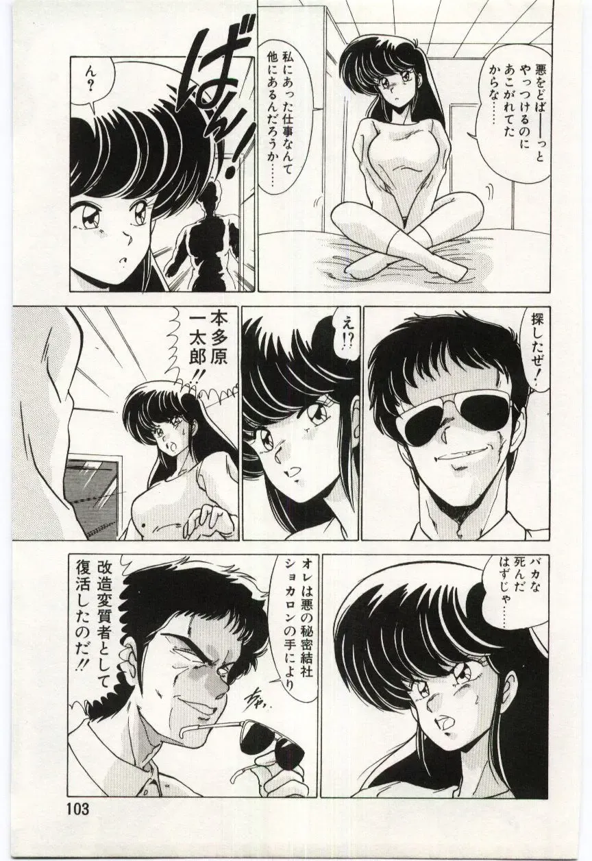 [Watanabe Yoshimasa] Chou Hatsuden Robo Eregander Fhentai - Page 102