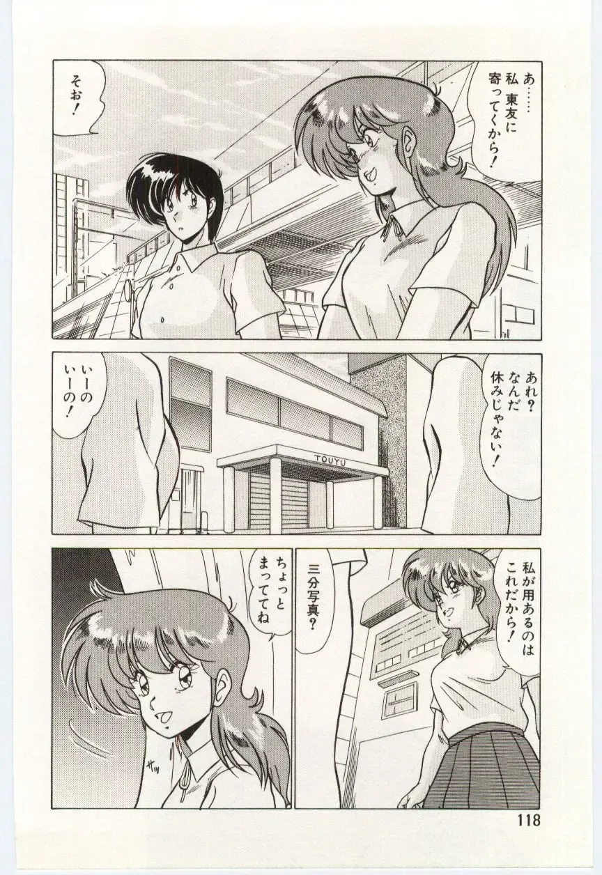 [Watanabe Yoshimasa] Chou Hatsuden Robo Eregander Fhentai - Page 117