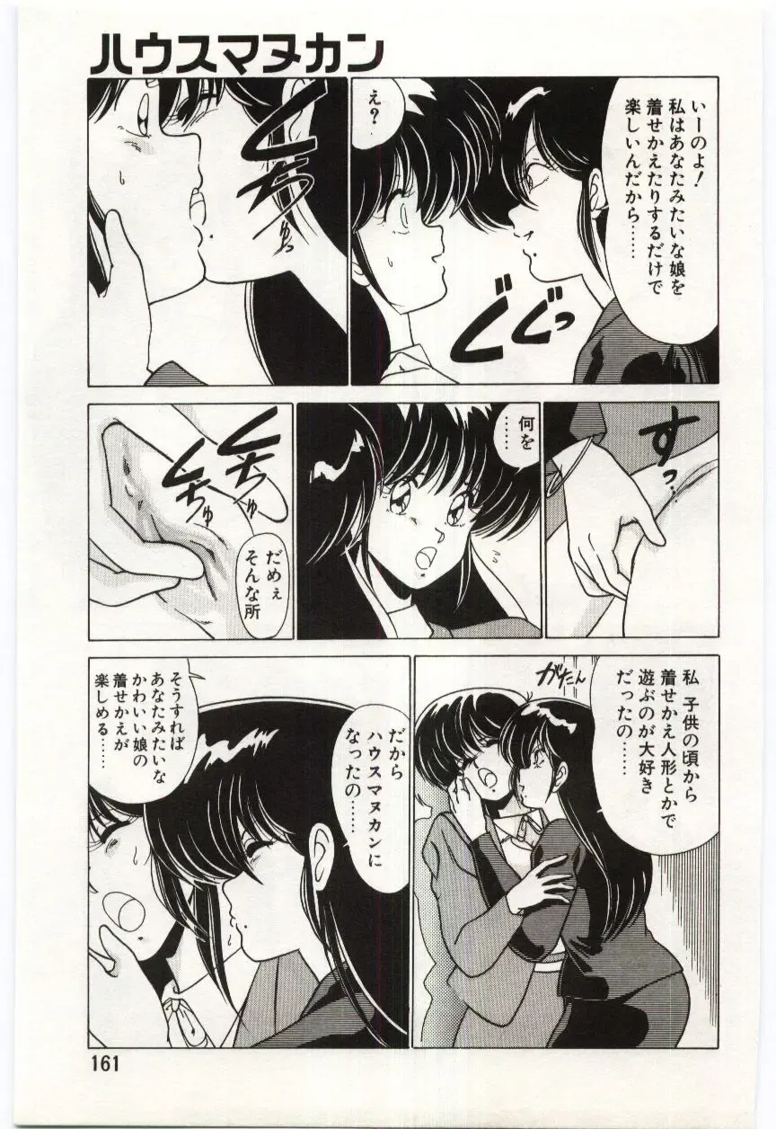 [Watanabe Yoshimasa] Chou Hatsuden Robo Eregander Fhentai - Page 160