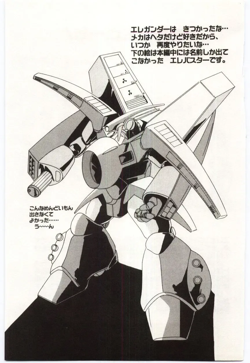 [Watanabe Yoshimasa] Chou Hatsuden Robo Eregander Fhentai - Page 176