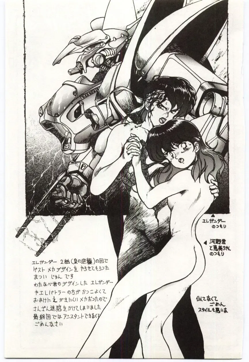 [Watanabe Yoshimasa] Chou Hatsuden Robo Eregander Fhentai - Page 178