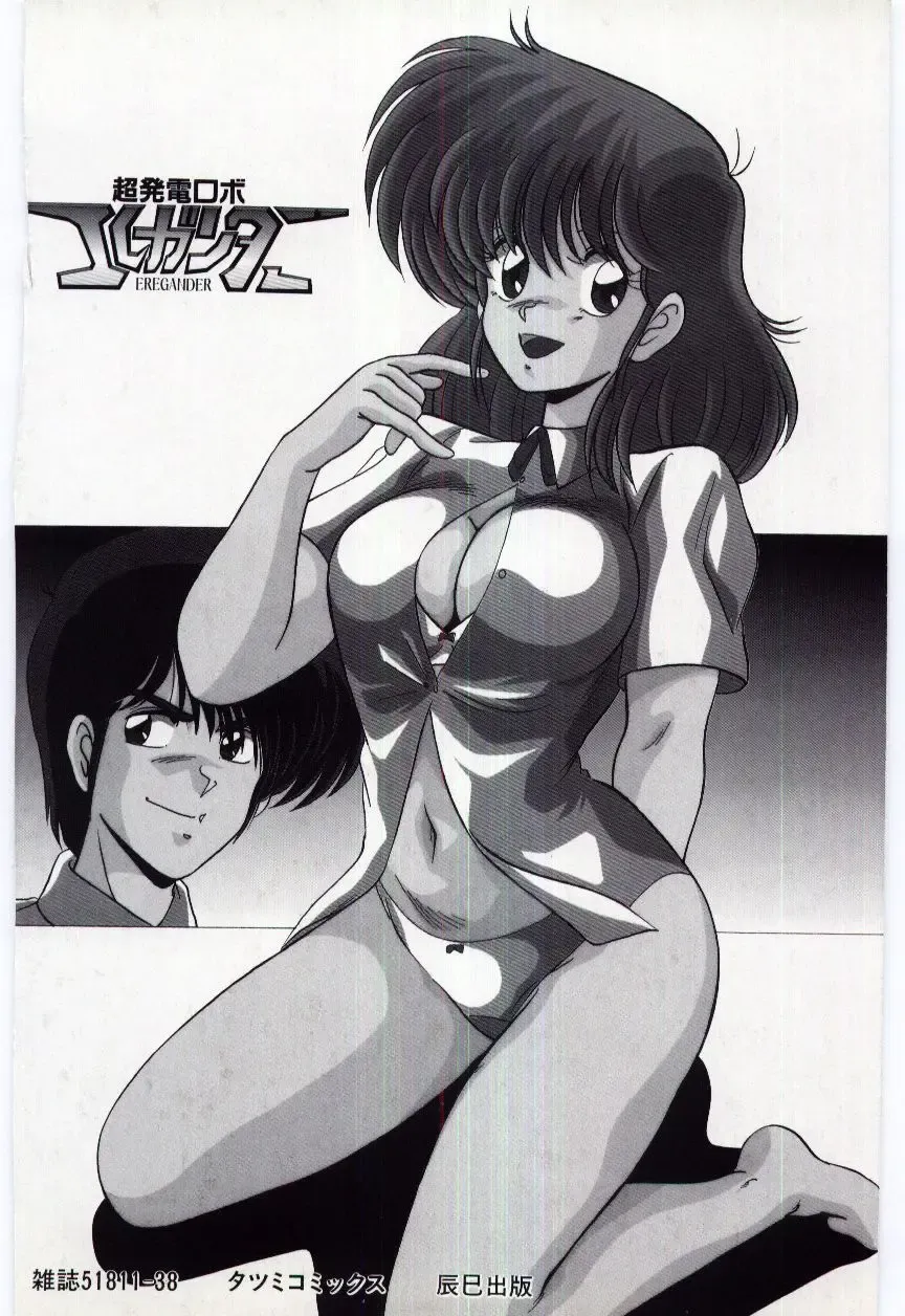 [Watanabe Yoshimasa] Chou Hatsuden Robo Eregander Fhentai - Page 182