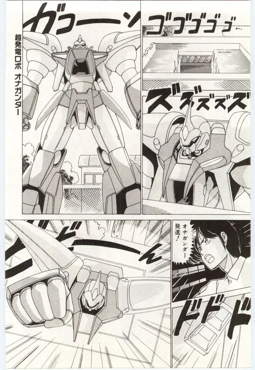 [Watanabe Yoshimasa] Chou Hatsuden Robo Eregander Fhentai - Page 37