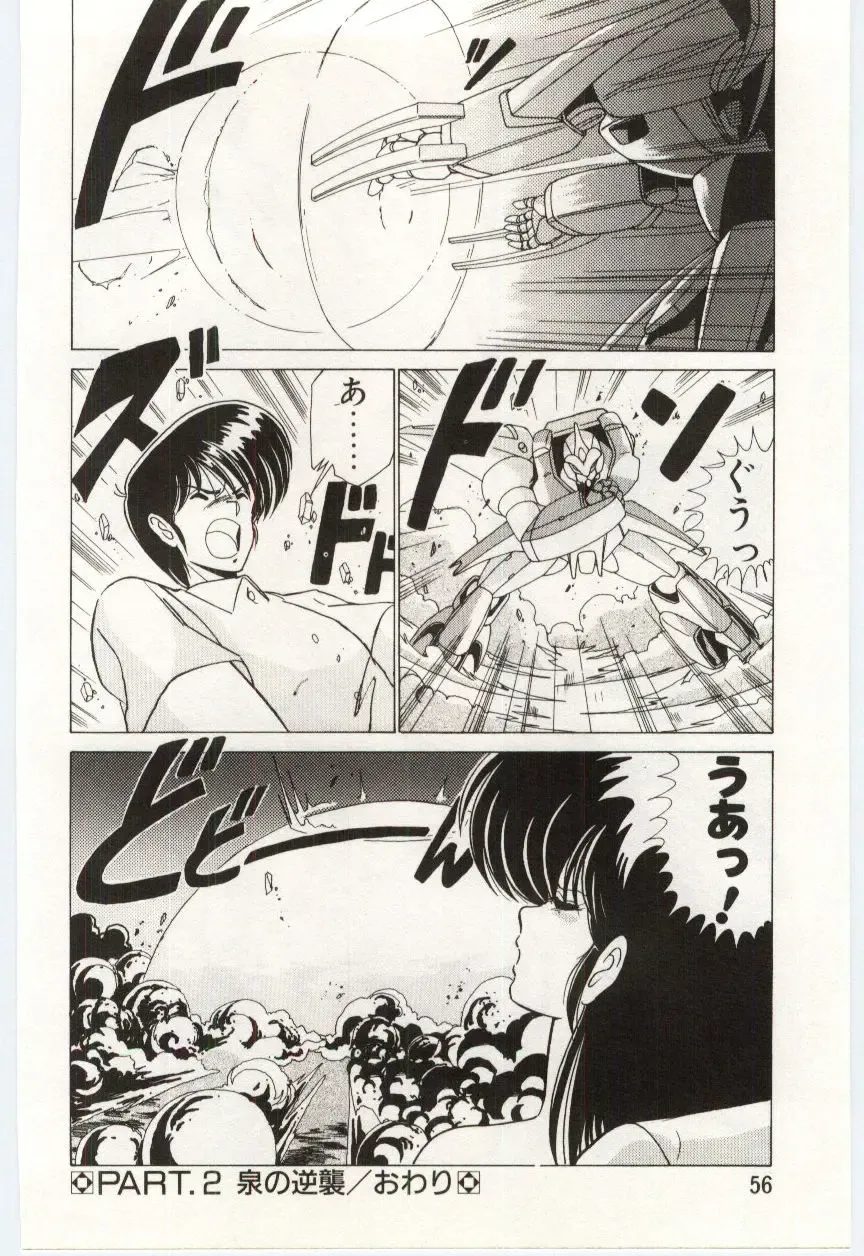 [Watanabe Yoshimasa] Chou Hatsuden Robo Eregander Fhentai - Page 55