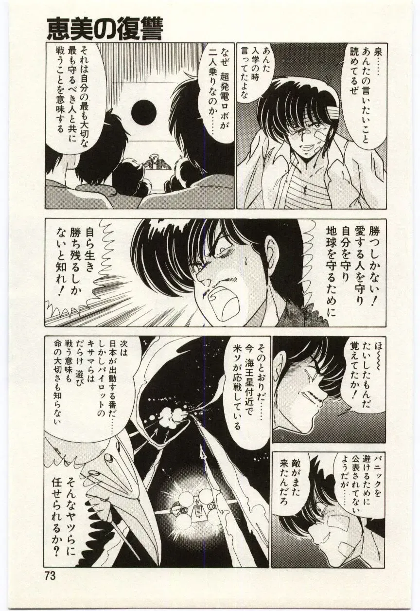 [Watanabe Yoshimasa] Chou Hatsuden Robo Eregander Fhentai - Page 72