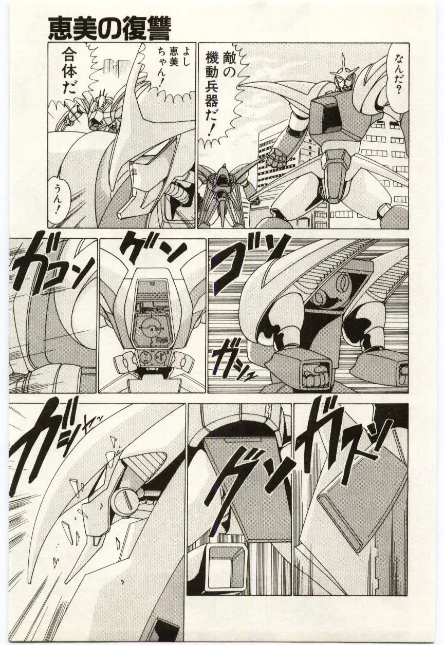 [Watanabe Yoshimasa] Chou Hatsuden Robo Eregander Fhentai - Page 74