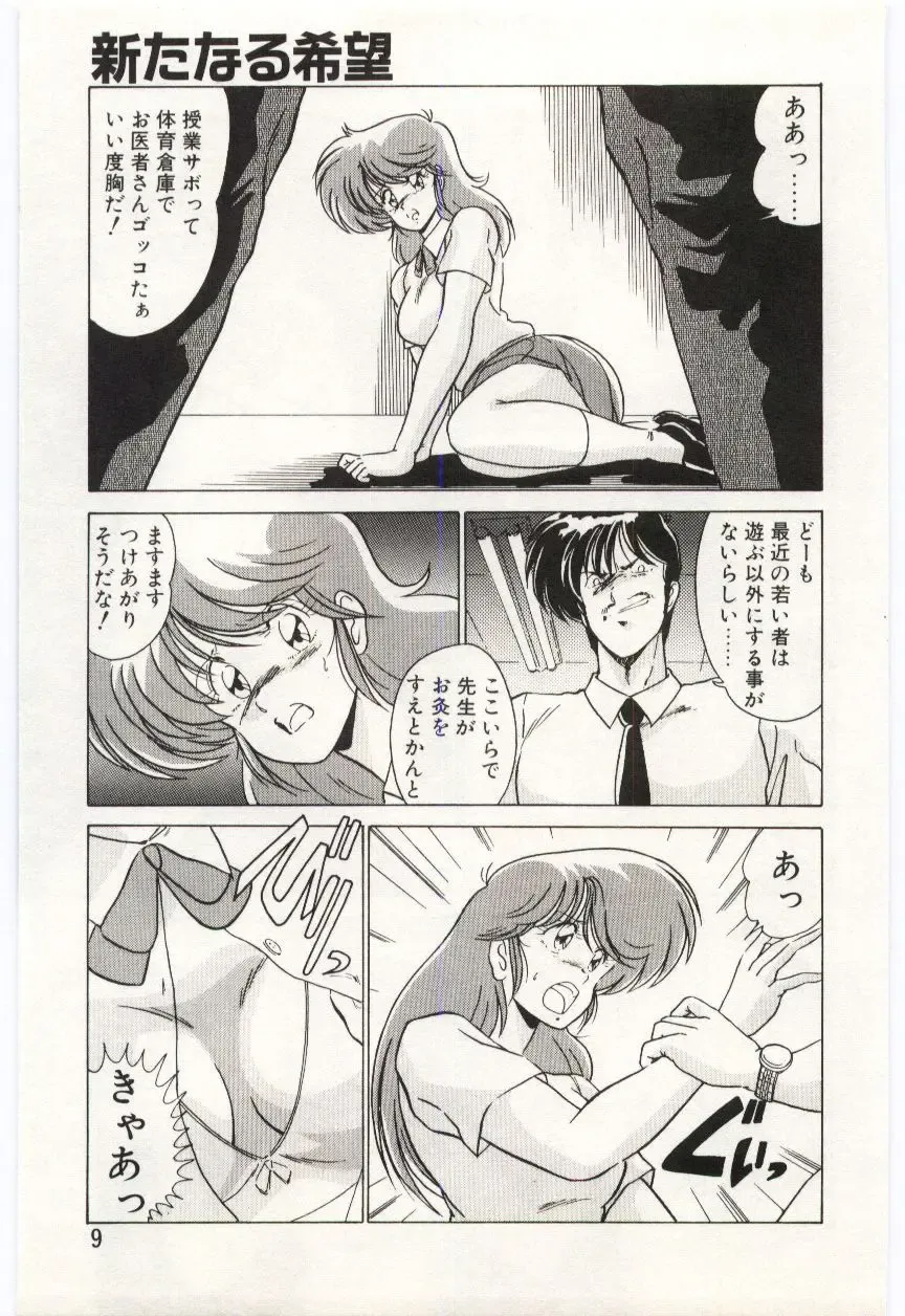 [Watanabe Yoshimasa] Chou Hatsuden Robo Eregander Fhentai - Page 8