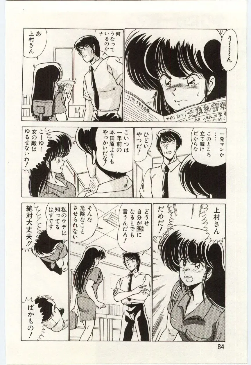 [Watanabe Yoshimasa] Chou Hatsuden Robo Eregander Fhentai - Page 83