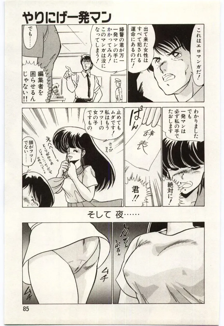 [Watanabe Yoshimasa] Chou Hatsuden Robo Eregander Fhentai - Page 84