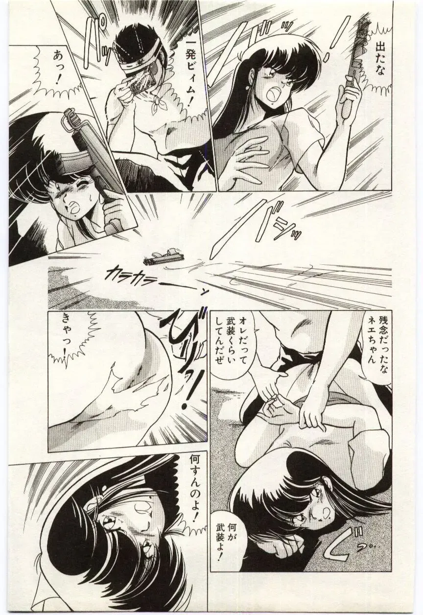 [Watanabe Yoshimasa] Chou Hatsuden Robo Eregander Fhentai - Page 86