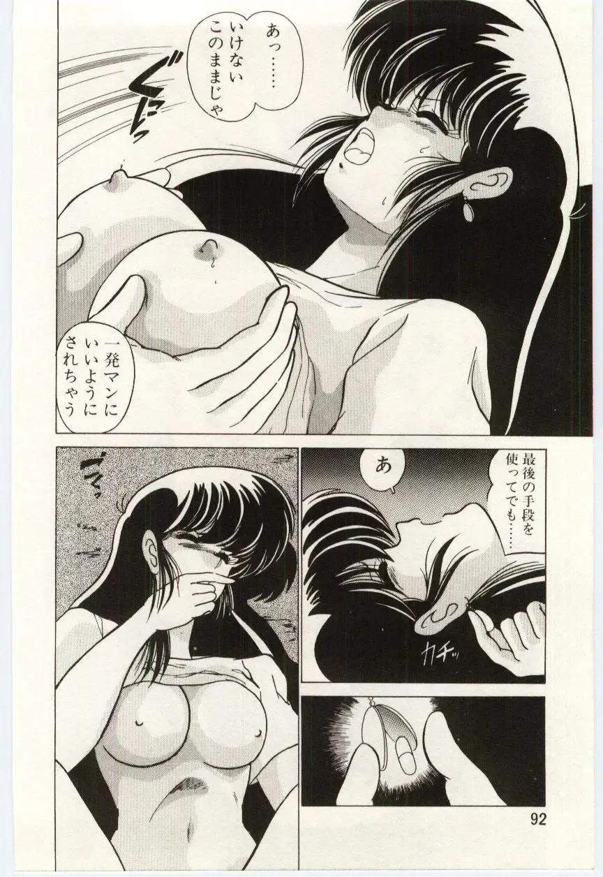 [Watanabe Yoshimasa] Chou Hatsuden Robo Eregander Fhentai - Page 91