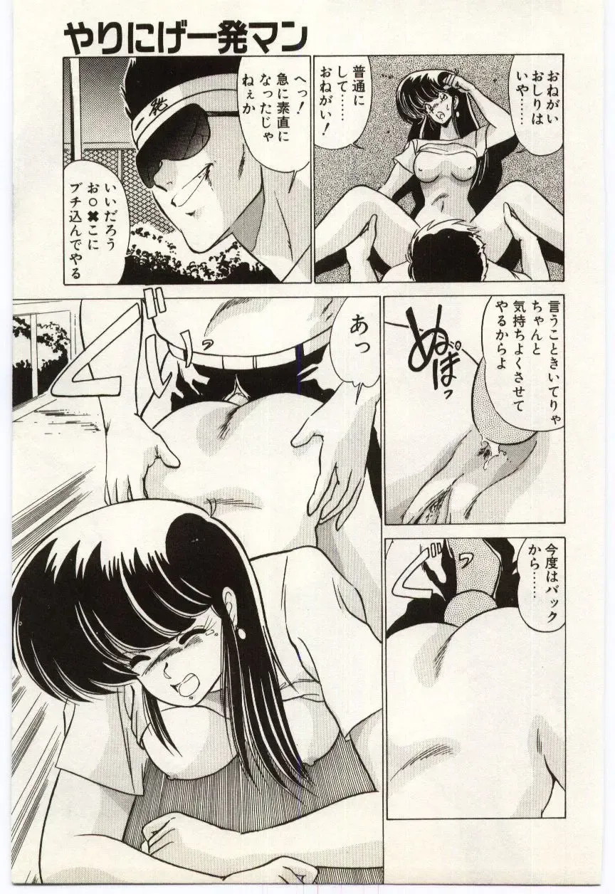 [Watanabe Yoshimasa] Chou Hatsuden Robo Eregander Fhentai - Page 92