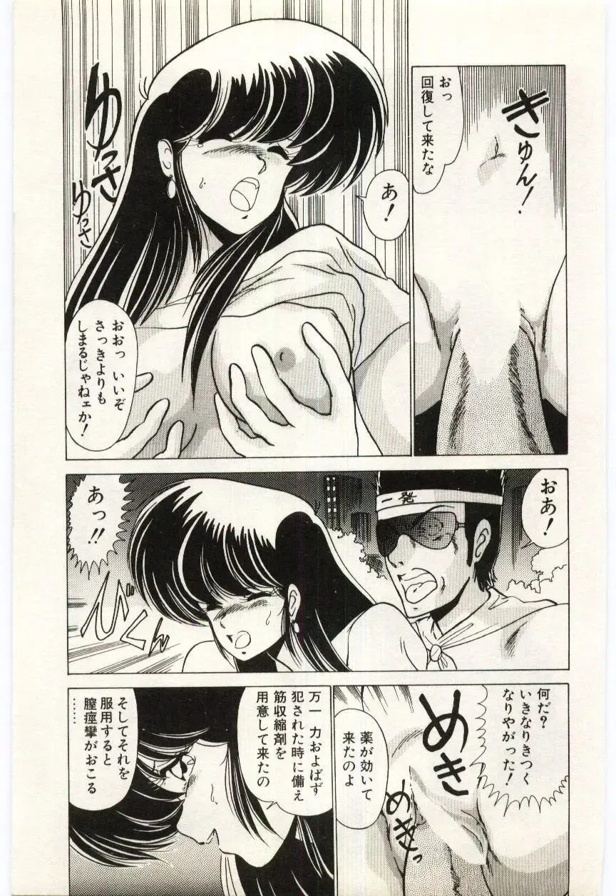 [Watanabe Yoshimasa] Chou Hatsuden Robo Eregander Fhentai - Page 98