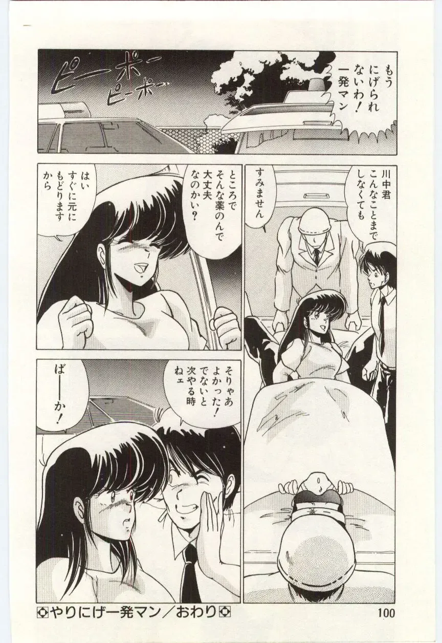 [Watanabe Yoshimasa] Chou Hatsuden Robo Eregander Fhentai - Page 99