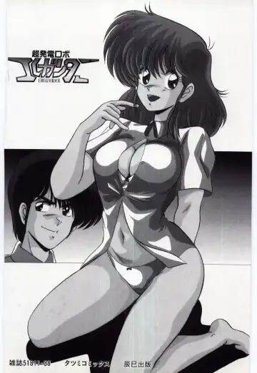 [Watanabe Yoshimasa] Chou Hatsuden Robo Eregander Fhentai - Page 182