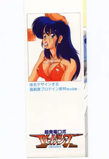 [Watanabe Yoshimasa] Chou Hatsuden Robo Eregander Fhentai - Page 2