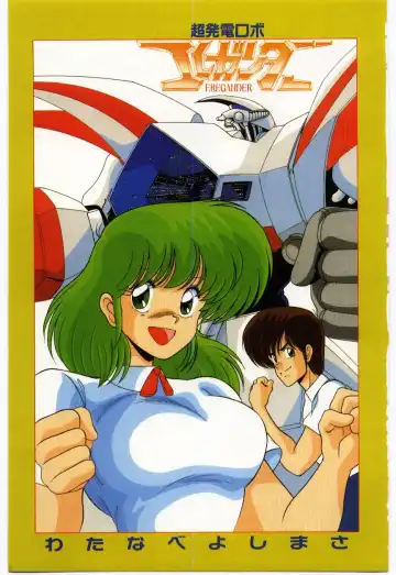 [Watanabe Yoshimasa] Chou Hatsuden Robo Eregander Fhentai - Page 4