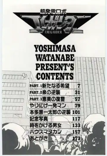 [Watanabe Yoshimasa] Chou Hatsuden Robo Eregander Fhentai - Page 5