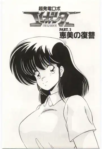 [Watanabe Yoshimasa] Chou Hatsuden Robo Eregander Fhentai - Page 56