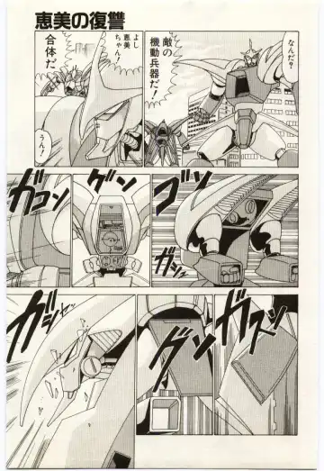 [Watanabe Yoshimasa] Chou Hatsuden Robo Eregander Fhentai - Page 74