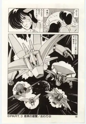 [Watanabe Yoshimasa] Chou Hatsuden Robo Eregander Fhentai - Page 77