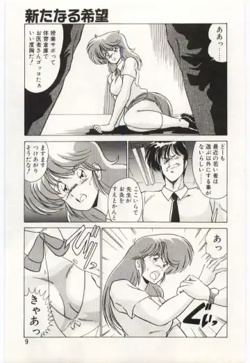 [Watanabe Yoshimasa] Chou Hatsuden Robo Eregander Fhentai - Page 8