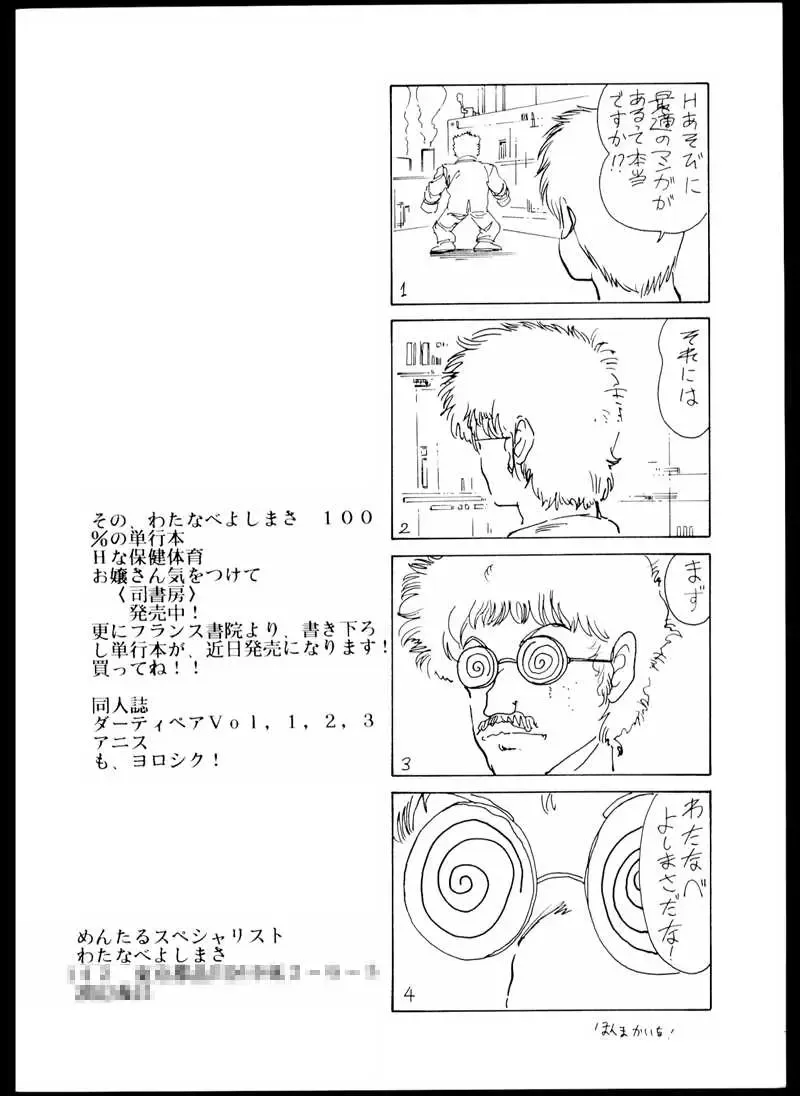 [Watanabe Yoshimasa] DANGAIOH Miatonjau!! Fhentai - Page 3