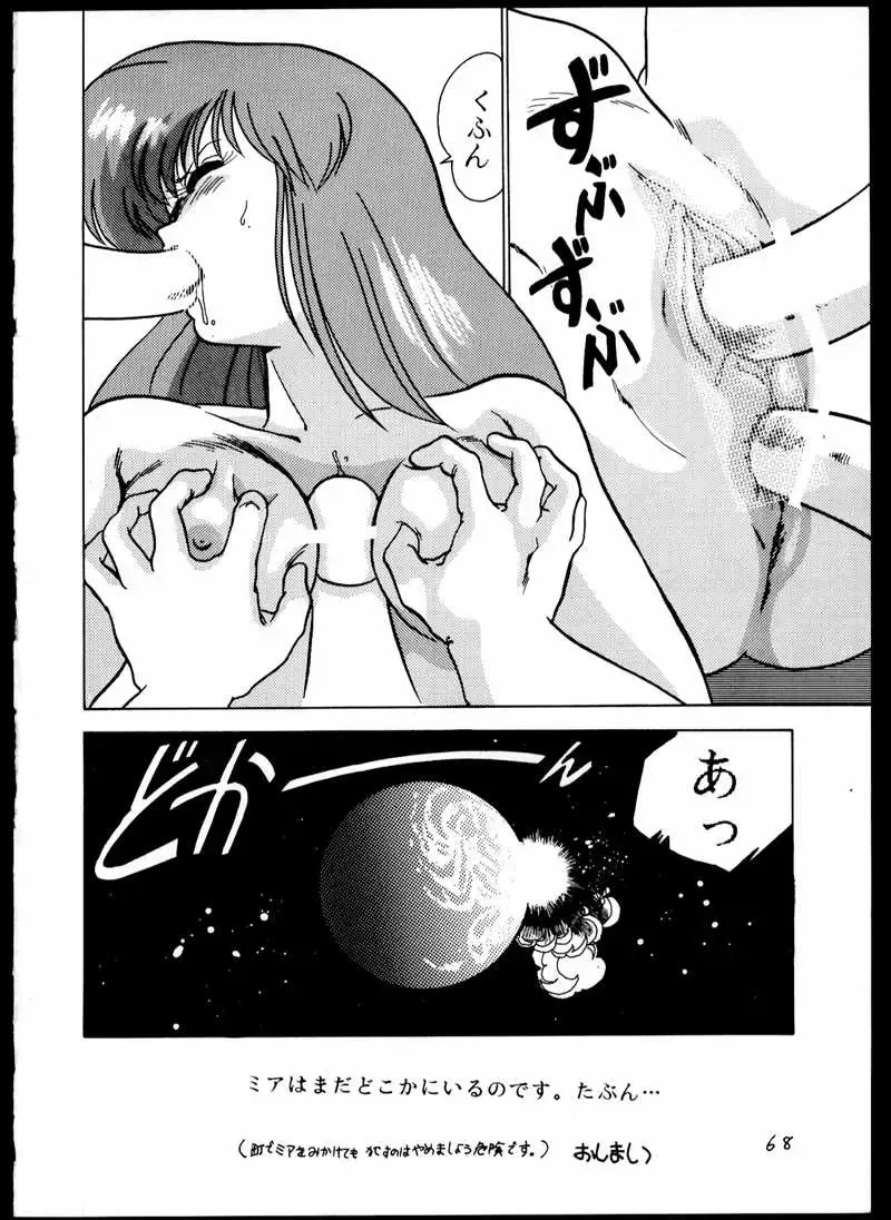 [Watanabe Yoshimasa] DANGAIOH Miatonjau!! Fhentai - Page 72