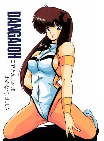 Read [Watanabe Yoshimasa] DANGAIOH Miatonjau!! - Fhentai